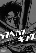 「ラスベガスキング」単行本の口絵。