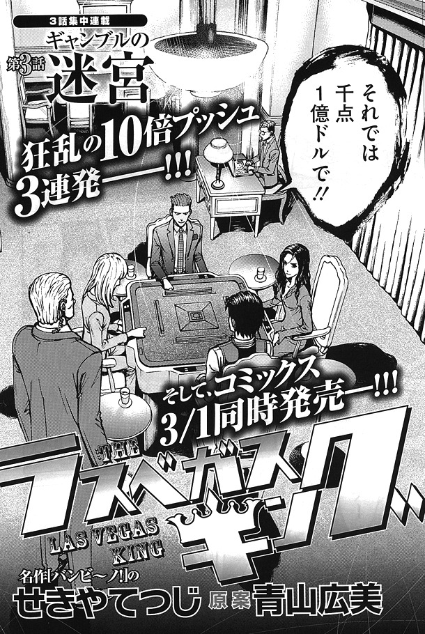 「ラスベガスキング」最終話より。