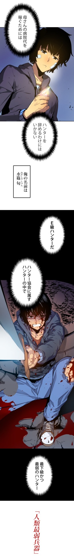 「俺だけレベルアップな件」より。