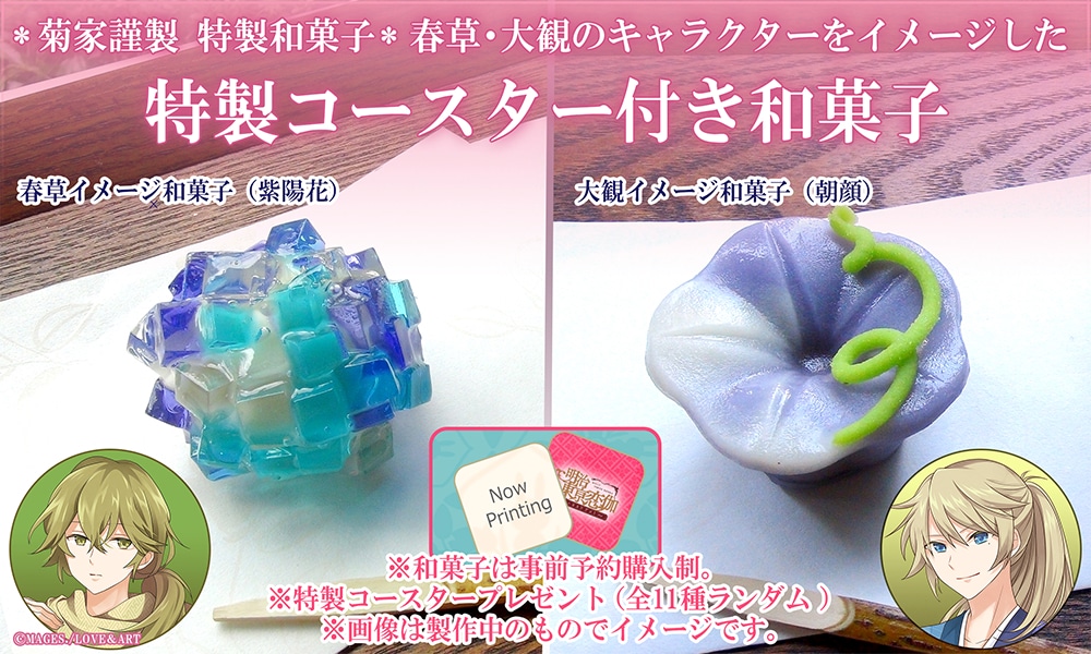 春草と大観のキャラクターをイメージした和菓子。