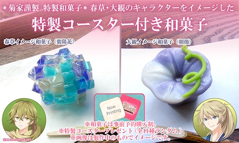 春草と大観のキャラクターをイメージした和菓子。
