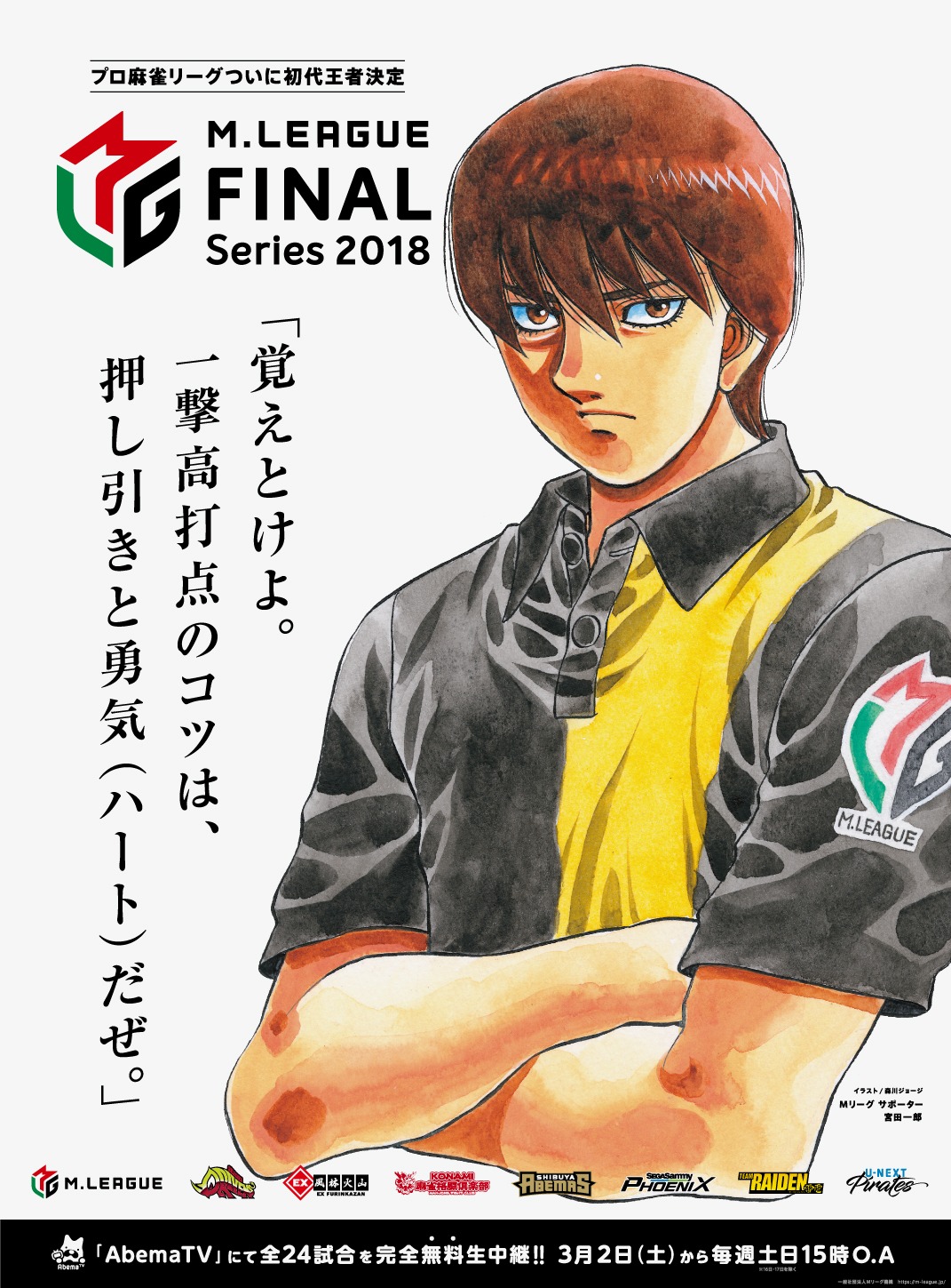 東京スポーツ（TEAM RAIDEN / 雷電・宮田一郎）