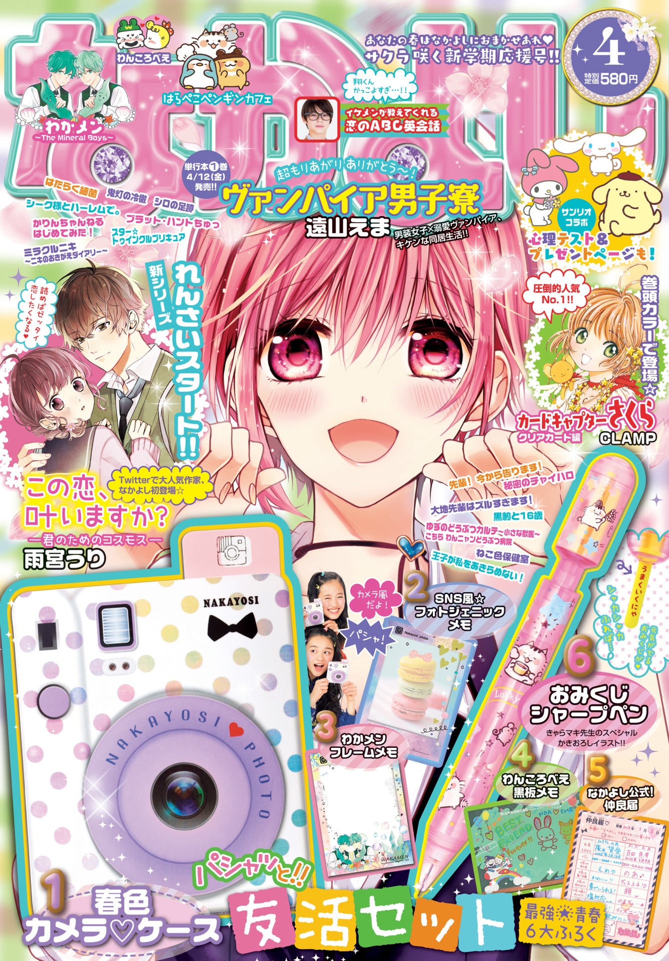 なかよし4月号