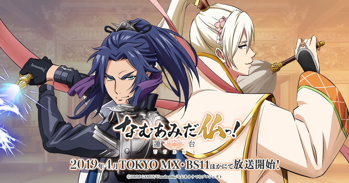 アニメ「なむあみだ仏っ！-蓮台 UTENA-」ビジュアル