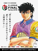 報知新聞（赤坂ドリブンズ・千堂武士）