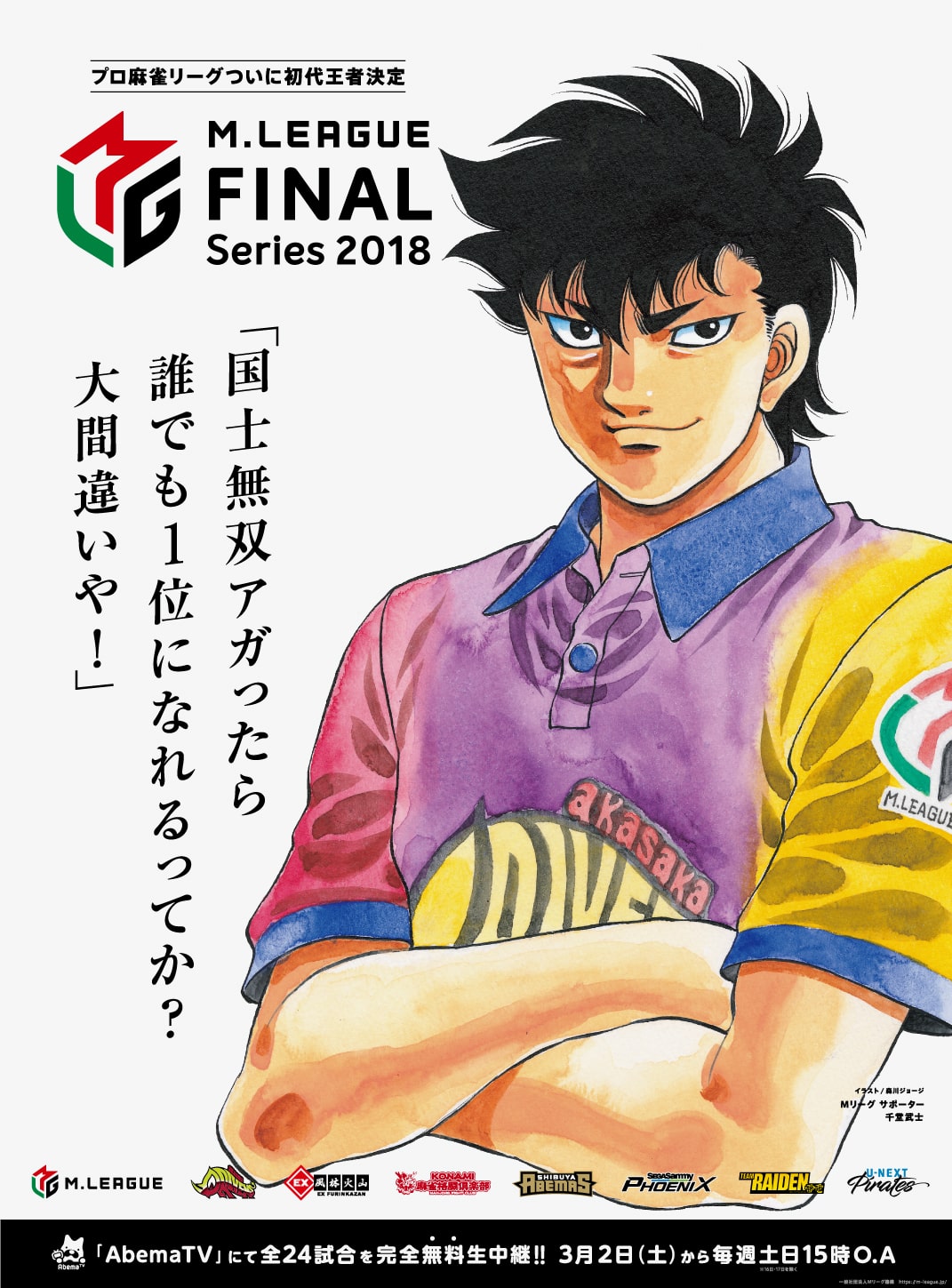 報知新聞（赤坂ドリブンズ・千堂武士） [画像ギャラリー 5/8 