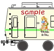 ラッピングされたコラボ電車のイメージ。