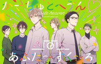 コラボカフェ「かーちゅとへう゛ん▼あふた～すく～る」ビジュアル