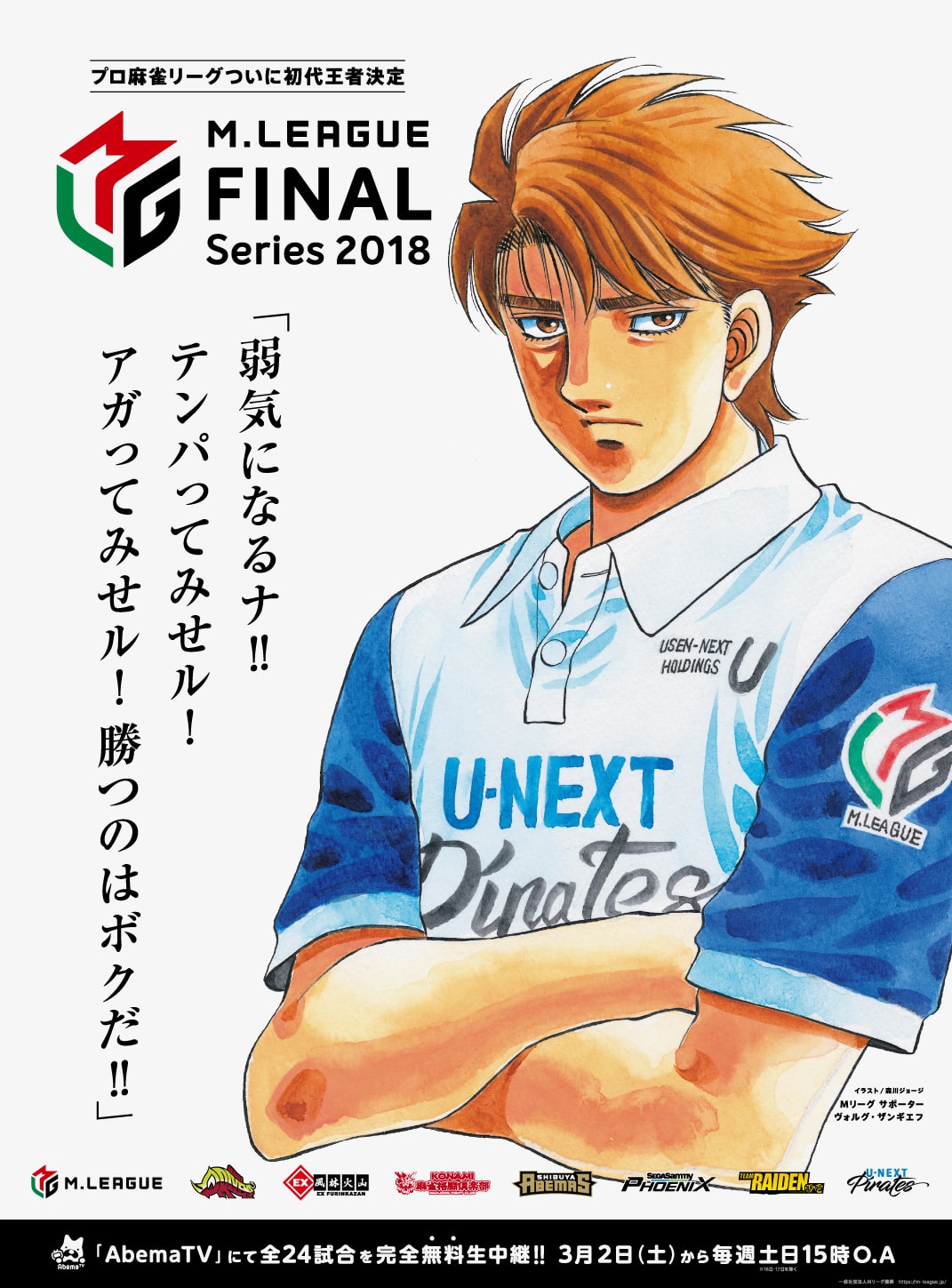 デイリースポーツ（U-NEXT Pirates・ヴォルグ・ザンギエフ） - 森川 