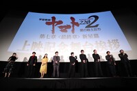 「宇宙戦艦ヤマト2202 愛の戦士たち 第七章『新星篇』」舞台挨拶の様子。