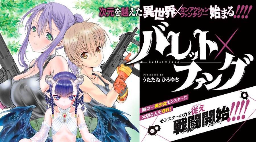 「バレット×ファング」ビジュアル