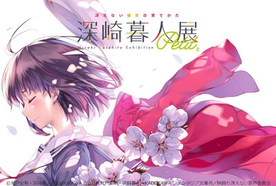 「冴えない彼女の育てかた深崎暮人展 Petit」ビジュアル