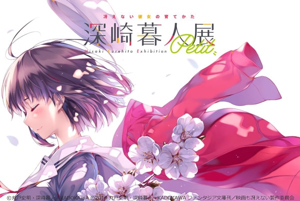 「冴えない彼女の育てかた深崎暮人展 Petit」ビジュアル