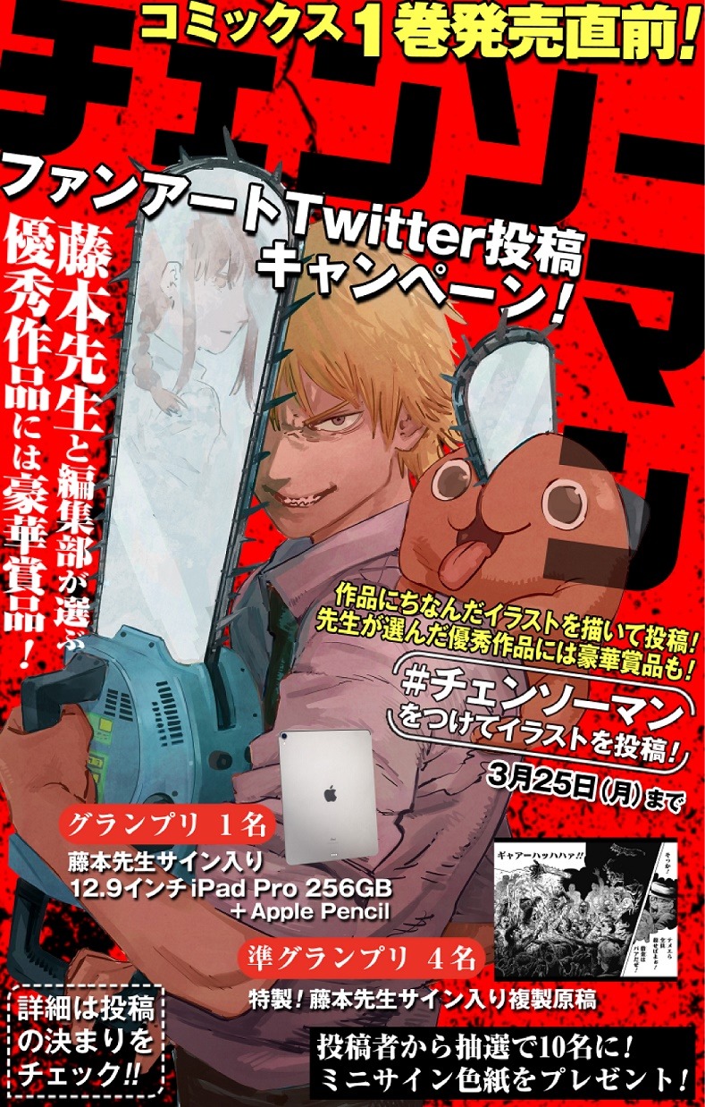 (c)藤本タツキ/集英社