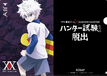 「謎付きクリアファイル（キルア）」