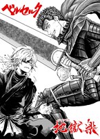 賀来ゆうじと三浦建太郎の対談を記念したイラスト。(c)三浦建太郎(スタジオ我画)・白泉社 (c)賀来ゆうじ/集英社