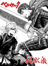 賀来ゆうじと三浦建太郎の対談を記念したイラスト。(c)三浦建太郎(スタジオ我画)・白泉社 (c)賀来ゆうじ/集英社