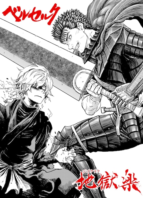 賀来ゆうじと三浦建太郎の対談を記念したイラスト。(c)三浦建太郎(スタジオ我画)・白泉社 (c)賀来ゆうじ/集英社