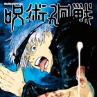 「呪術廻戦」4巻発売、特典にジャンフェスで配布した“最速キャラブック”