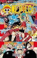 「ONE PIECE」92巻 (c)尾田栄一郎/集英社