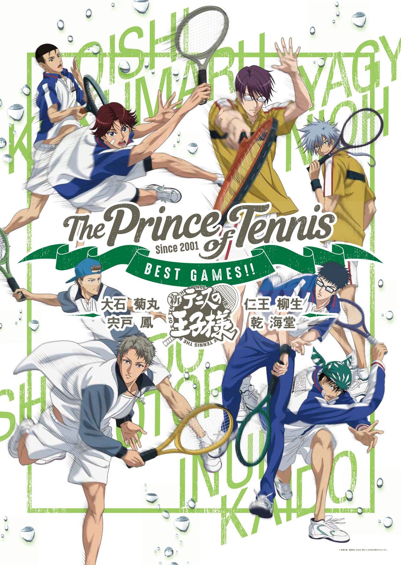 「テニスの王子様 BEST GAMES!! 乾・海堂 vs 宍戸・鳳／大石・菊丸 vs 仁王・柳生」のビジュアル。