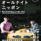 「闇金ウシジマくん」の真鍋昌平がオードリーの“敏腕マネ”マンガ化