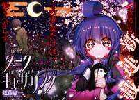 「ダークギャザリング」第1話の扉ページ。
