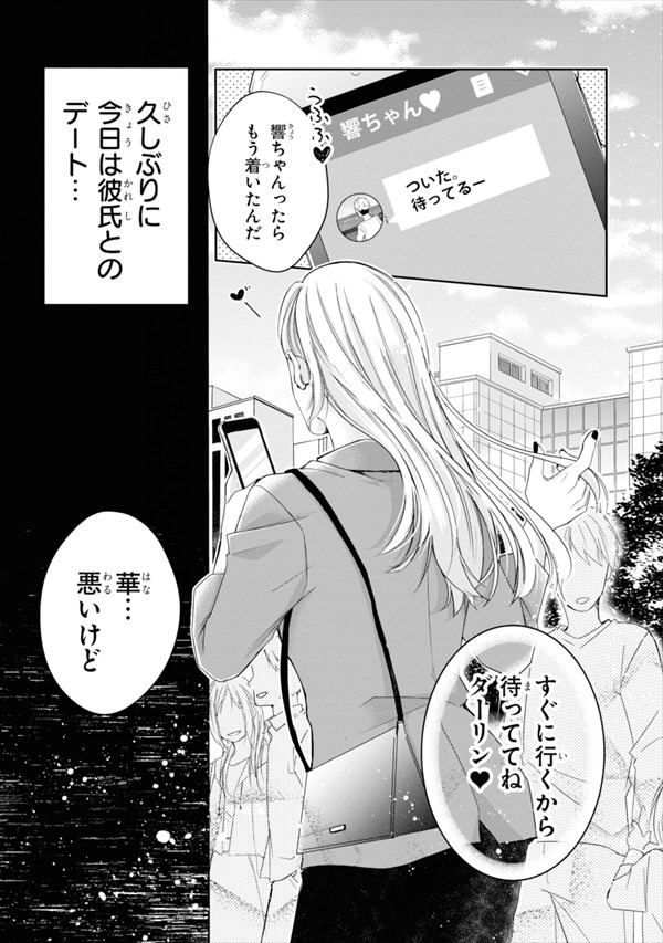 「華ちゃんと咲季くん」より。