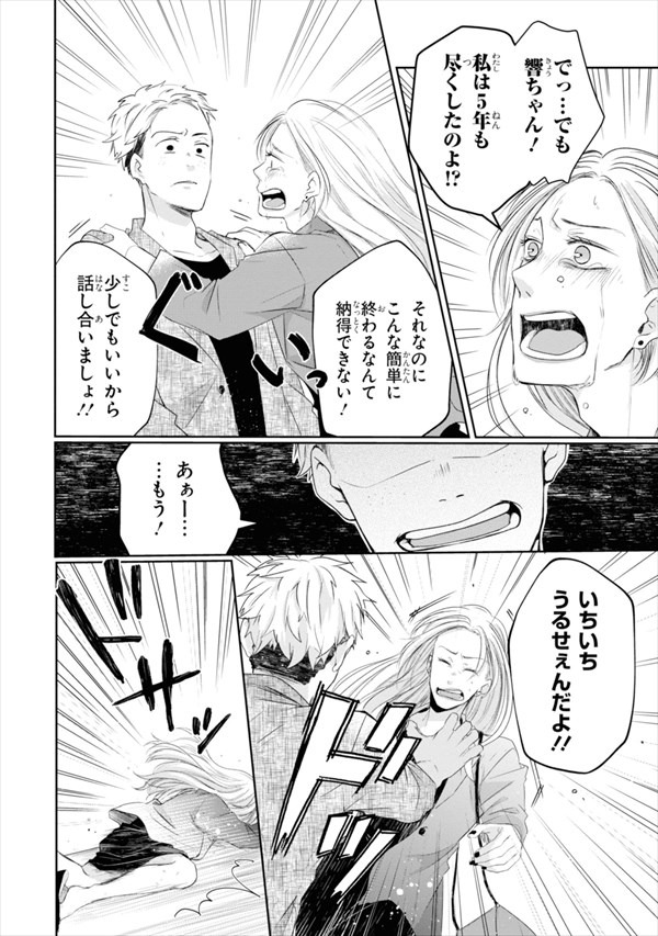 「華ちゃんと咲季くん」より。