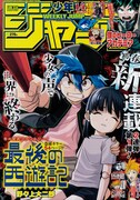 週刊少年ジャンプ14号