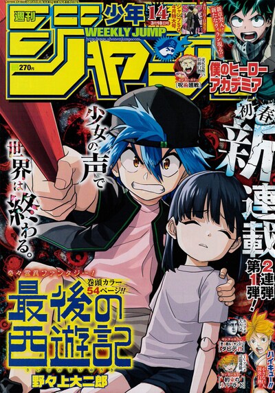 週刊少年ジャンプ14号