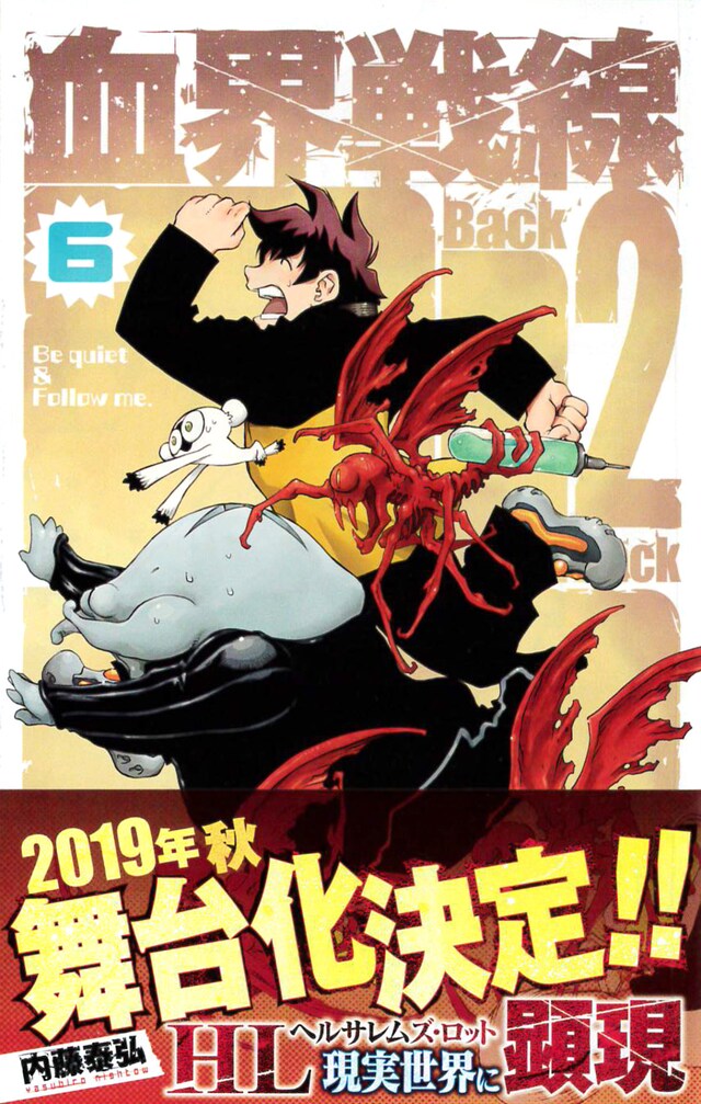 「血界戦線 Back 2 Back」6巻「―Be quiet & Follow me.―」