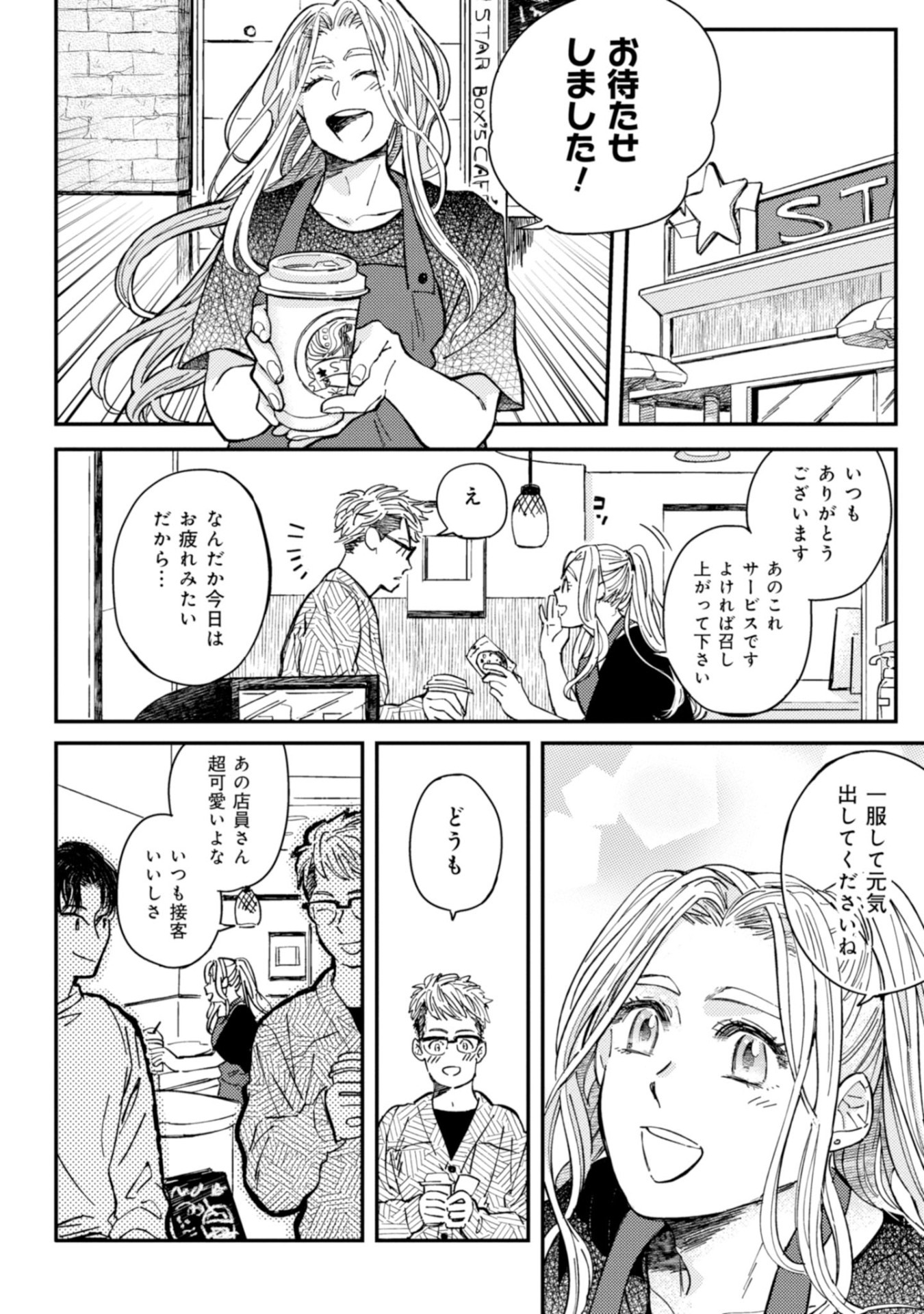 「こじらせ☆ルサンチガール」1巻より。