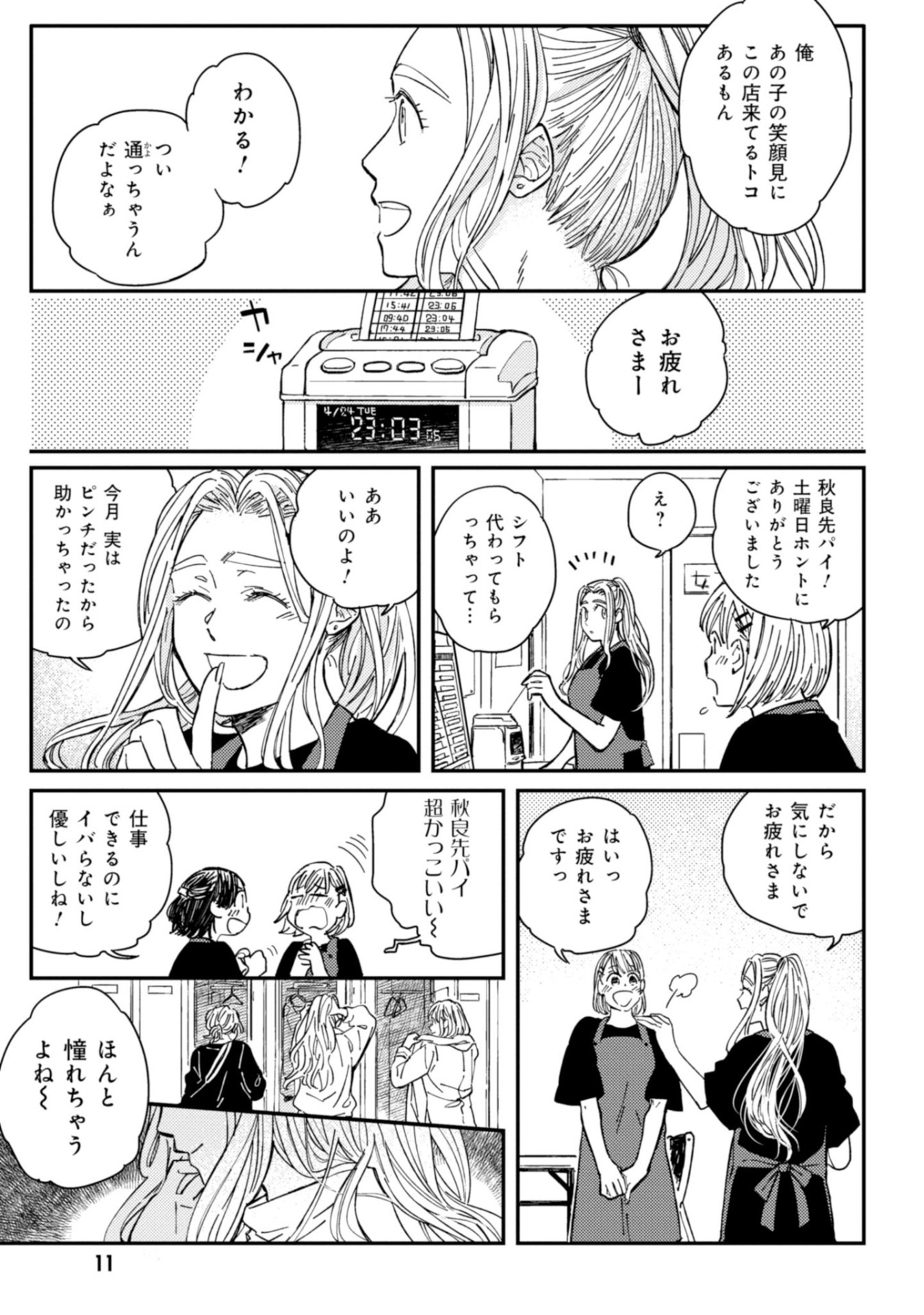 「こじらせ☆ルサンチガール」1巻より。