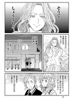 「こじらせ☆ルサンチガール」1巻より。