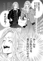 「こじらせ☆ルサンチガール」1巻より。