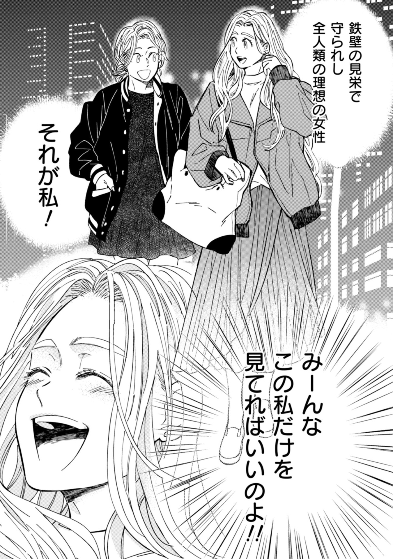 「こじらせ☆ルサンチガール」1巻より。