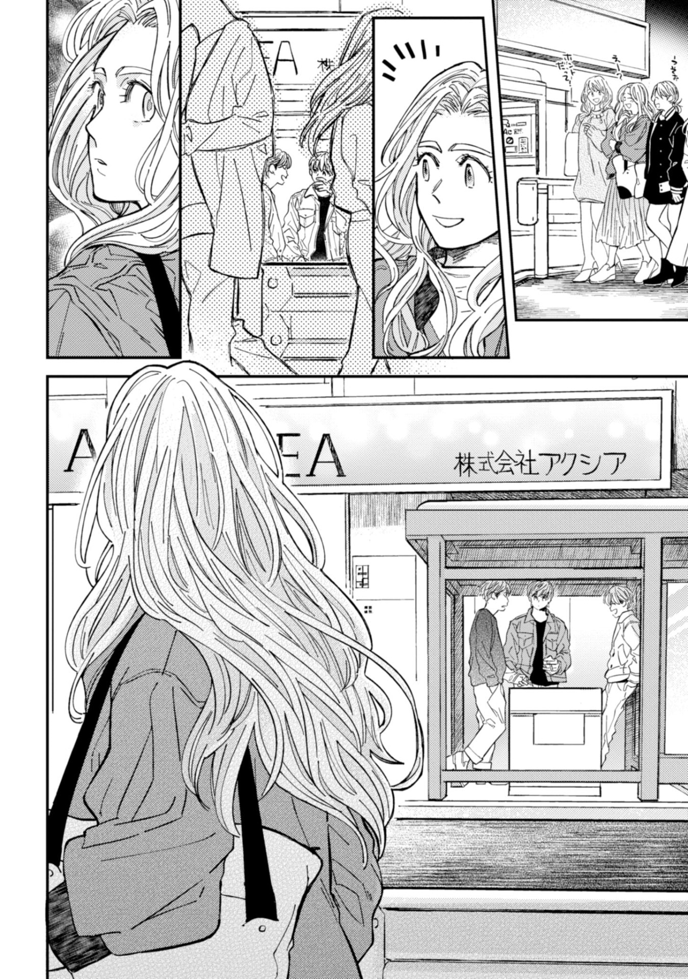 「こじらせ☆ルサンチガール」1巻より。