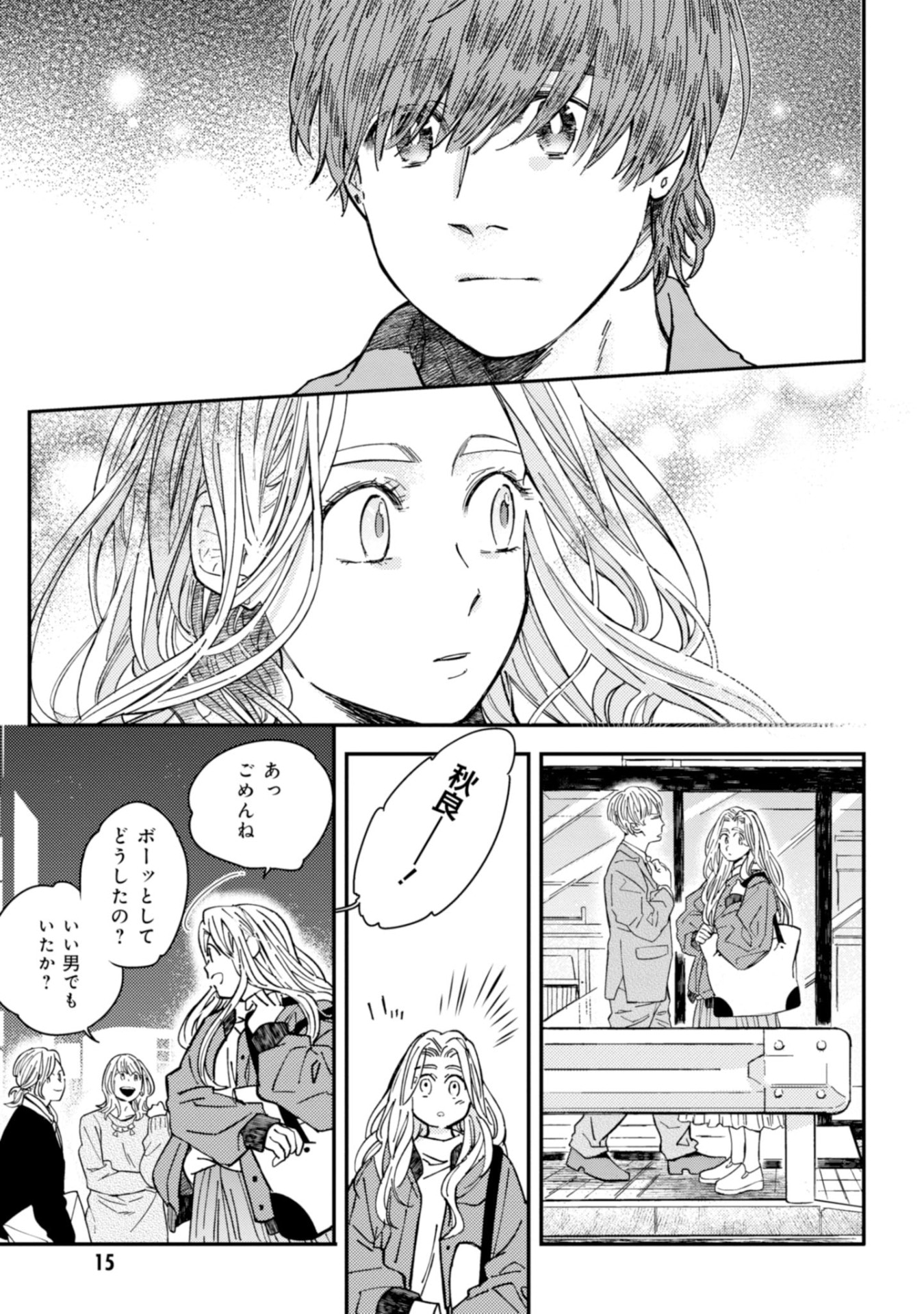 「こじらせ☆ルサンチガール」1巻より。