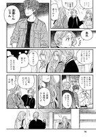 「こじらせ☆ルサンチガール」1巻より。