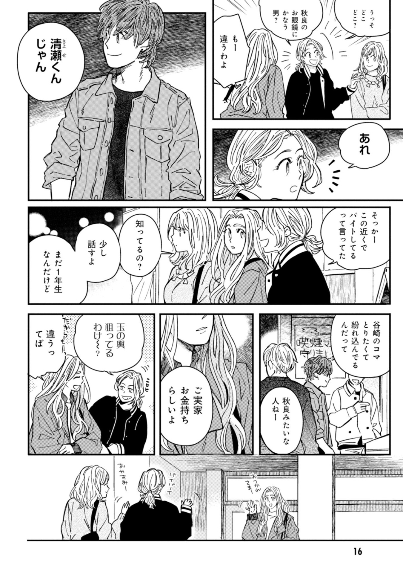 「こじらせ☆ルサンチガール」1巻より。