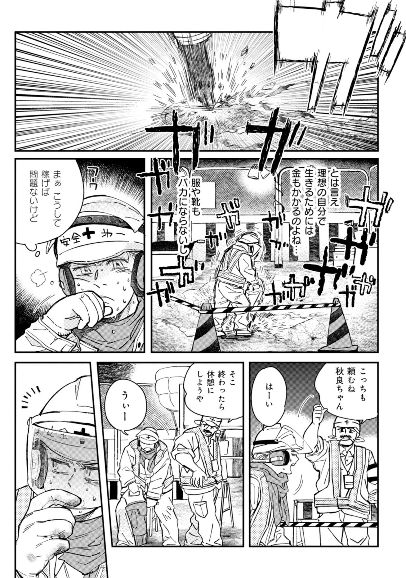 「こじらせ☆ルサンチガール」1巻より。