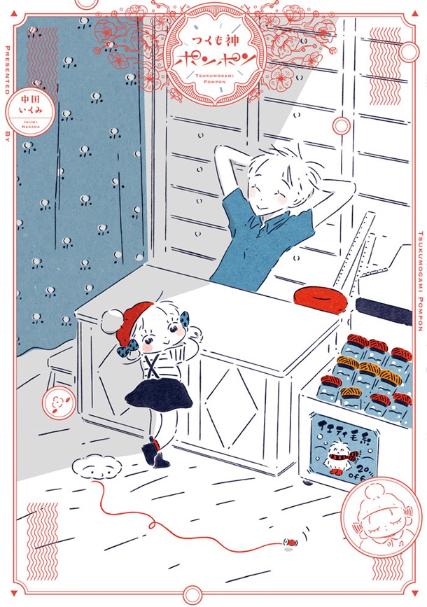 「つくも神ポンポン」