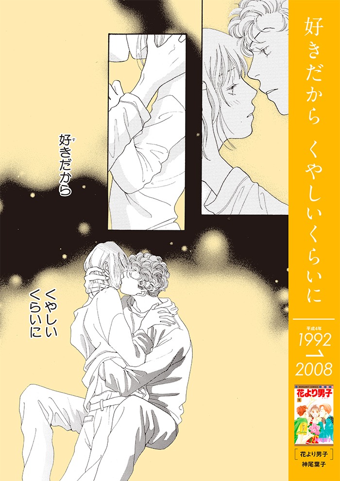 「GIRLS’ MANGA GRAFFITI 1989→2019 恋する平成」告知ビジュアル