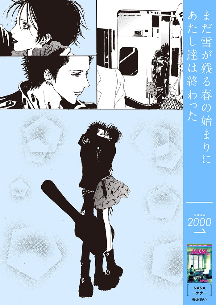 「GIRLS’ MANGA GRAFFITI 1989→2019 恋する平成」告知ビジュアル