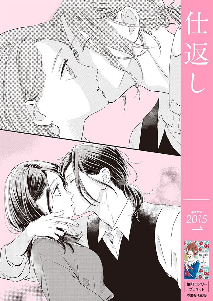 「GIRLS’ MANGA GRAFFITI 1989→2019 恋する平成」告知ビジュアル