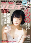 週刊プレイボーイ11号