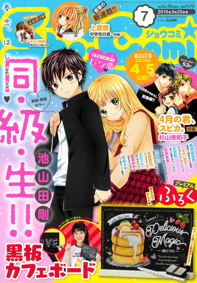 Sho-Comi7号