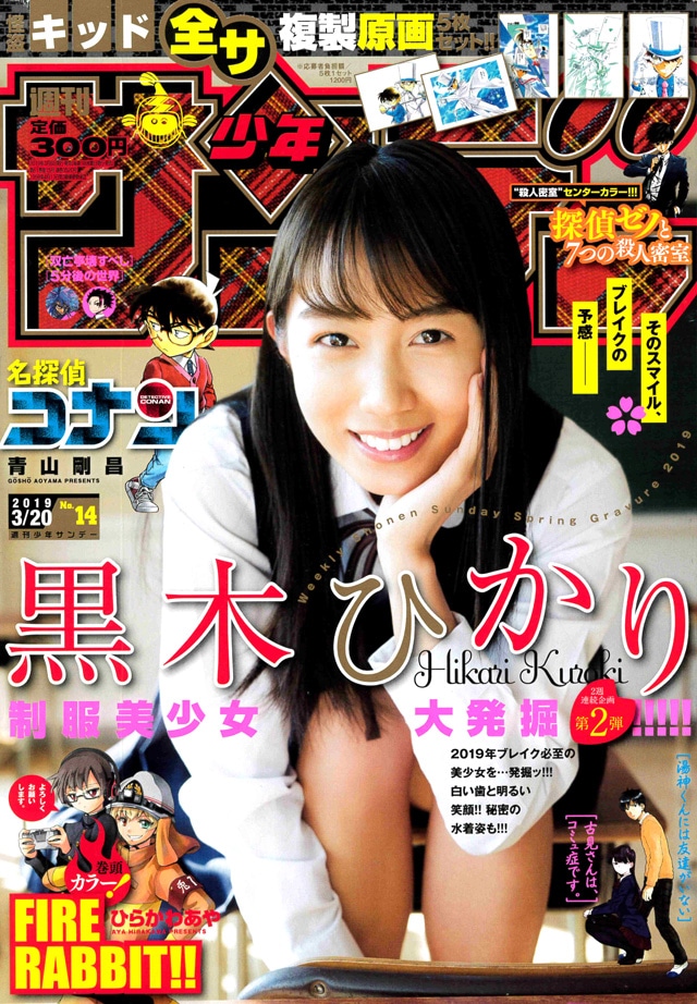 週刊少年サンデー14号
