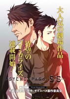 「PSYCHO-PASS サイコパス Sinners of the System Case.2 『First Guardian』」のカラー扉。